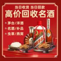 玉树州称多烟酒回收:茅台酒,酒瓶,洋酒,名酒,冬虫夏草,老酒,玉树州称多跃国烟酒经营部