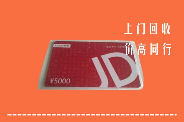高价求购：玉树州称多回收京东卡